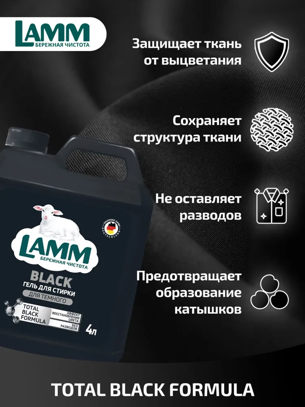 Средство для стирки жидкое гель для темного Lamm 4л