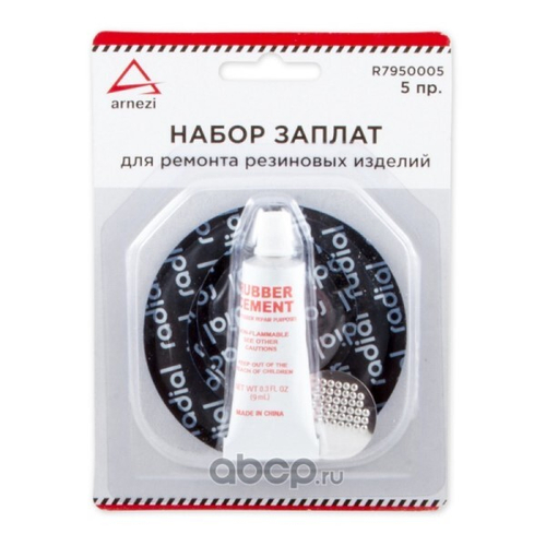 Набор заплат для ремонта резиновых изделий 5 пр. (ARNEZI)