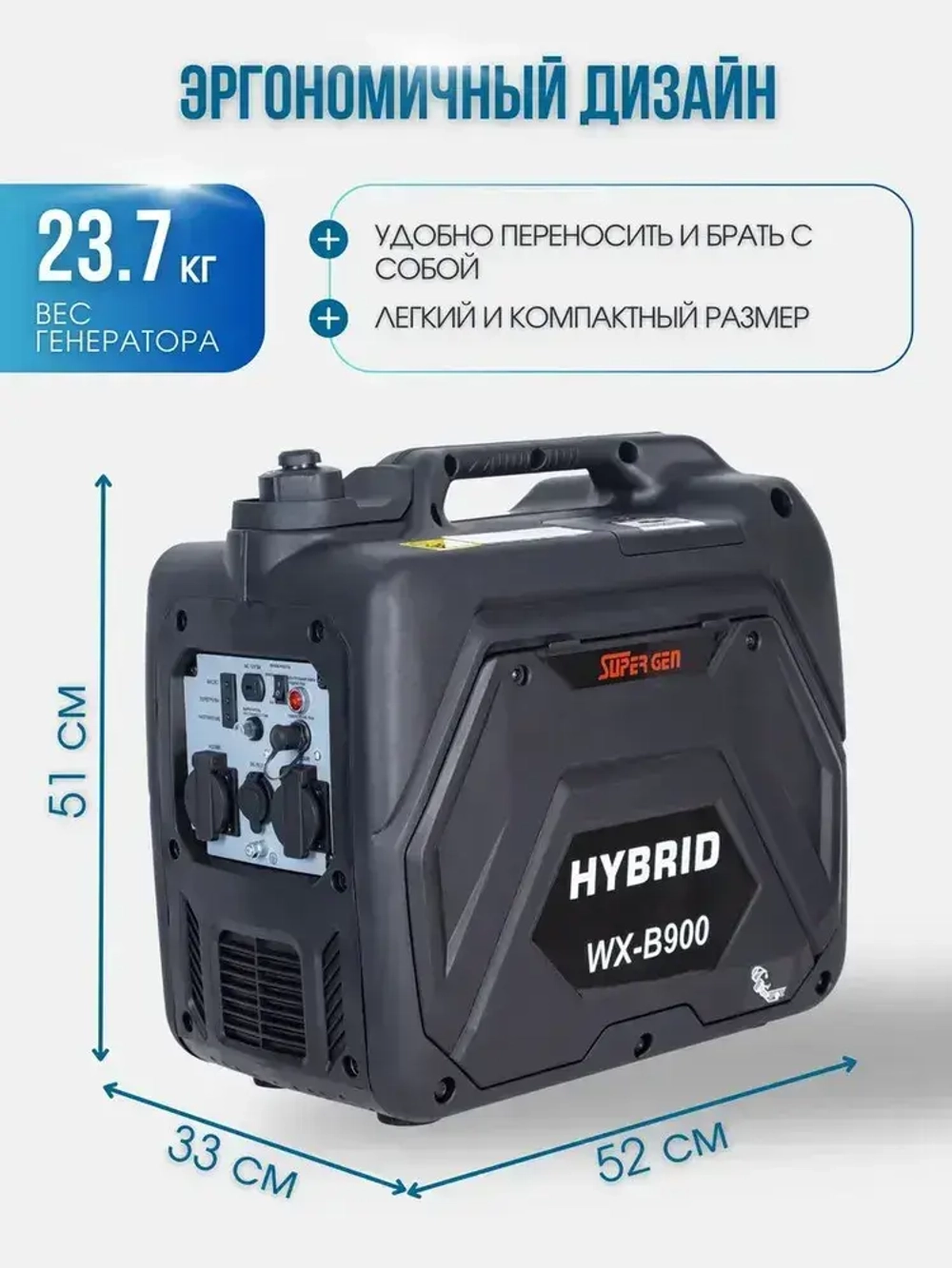 Инверторный электрогенератор бензиновый SUPER GEN WX-B900, 4кВт