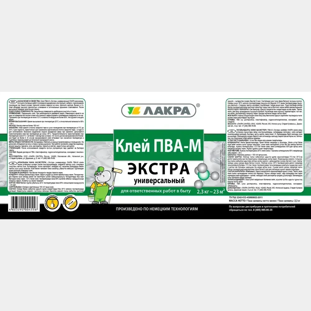 ЛАКРА клей ПВА-М, экстра, универсальный, 2,3 кг