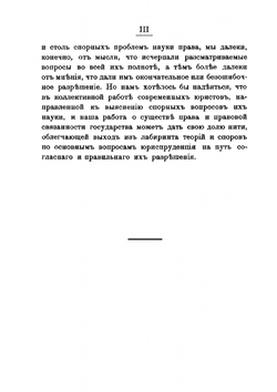 Учение о существе права и правовой связанности государства | Н.И. Палиенко