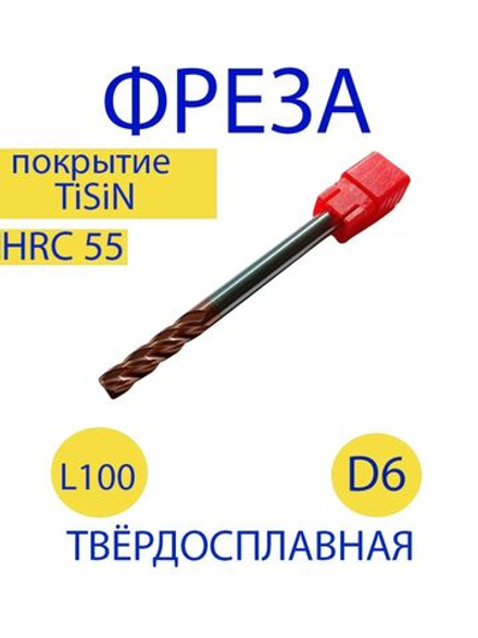 Фреза концевая