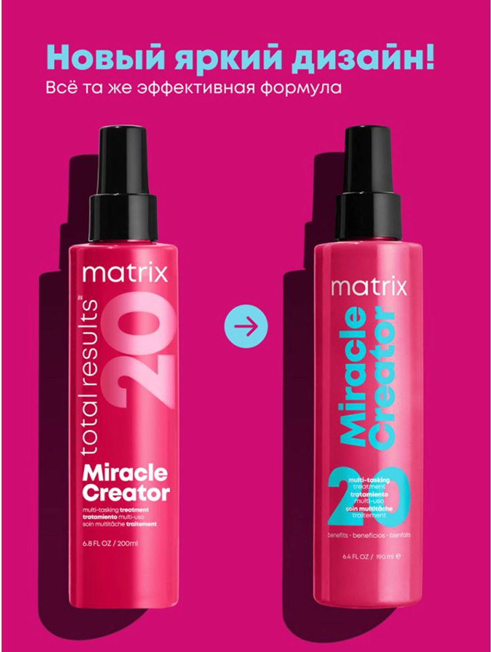 Спрей многофункциональный 20 в 1 / Total Results MIRACLE CREATOR 190 мл