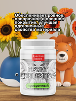 Грунт прозрачный для гипса