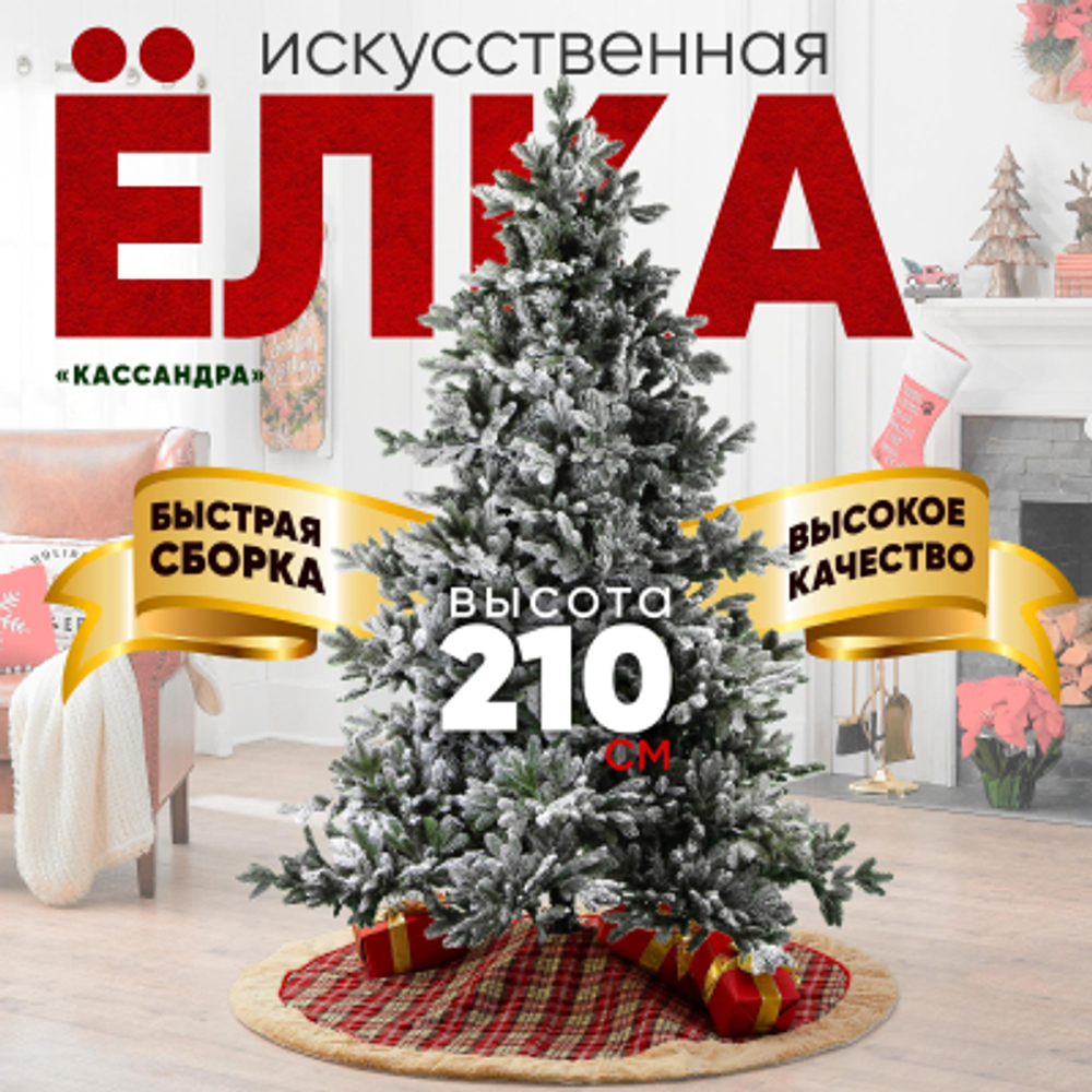 Ель искусственная White Rabbit кассандра 210 см