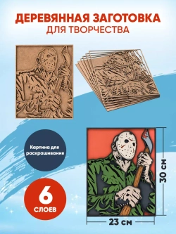 Деревянная заготовка для творчества Джейсон Вурхис
