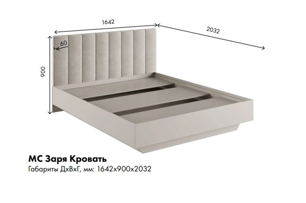 МС Заря Кровать мягкая 1600*2000 б/матр., без основ. ( лдсп кашемир, ткань велюр )