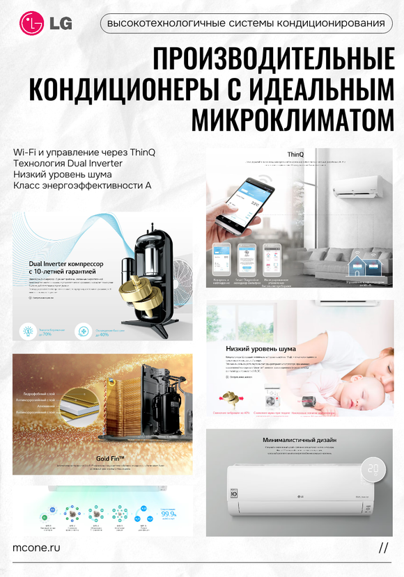 Системы кондиционирования воздуха LG