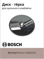 Диск - терка для кухонного комбайна