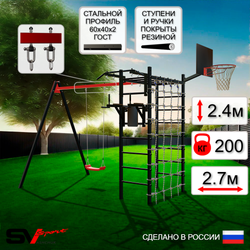 Уличный спортивно-игровой комплекс Sv Sport У3272КВ1 (Турник/Брусья/"Лодочка"/Подвесы на втулке/Щит баскет/Сетка)