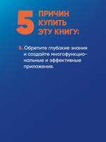 .NET 8: приложения и сервисы. Практика создания проектов с использованием Blazor, .NET MAUI, gRPC, GraphQL. 2-е изд.