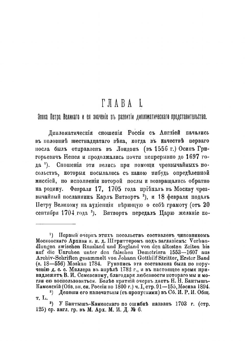 Русские дипломатические агенты в Лондоне в XVIII в. Том 1 | В. Н. Александренко