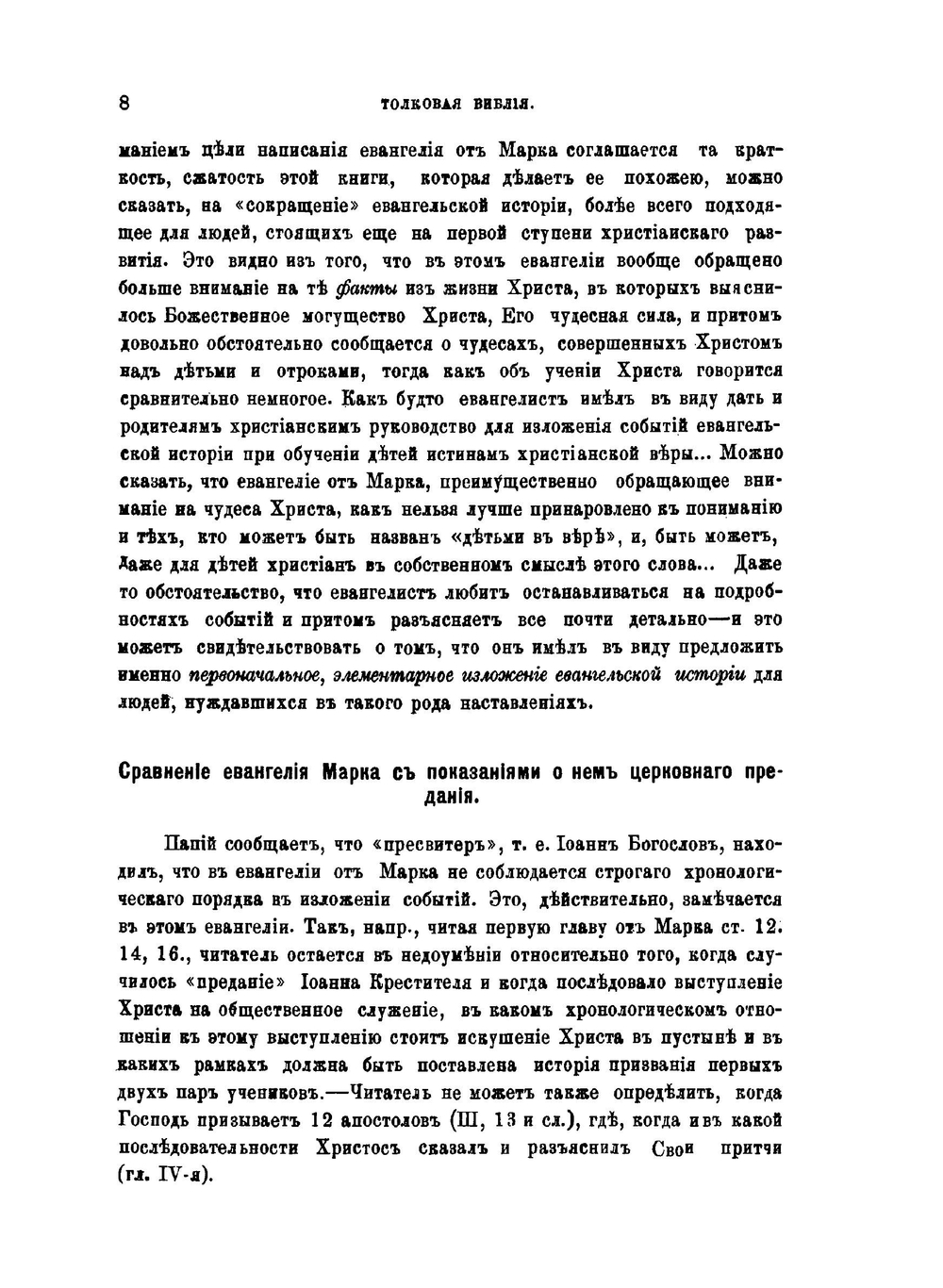 Толковая Библия. Том 9 | А.П. Лопухин