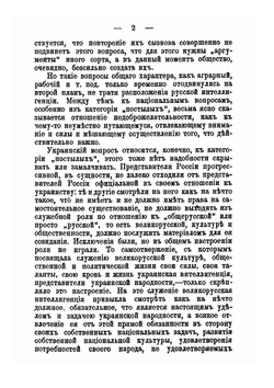 Освобождение России и Украинский вопрос. Статьи и заметки | М.С. Грушевский