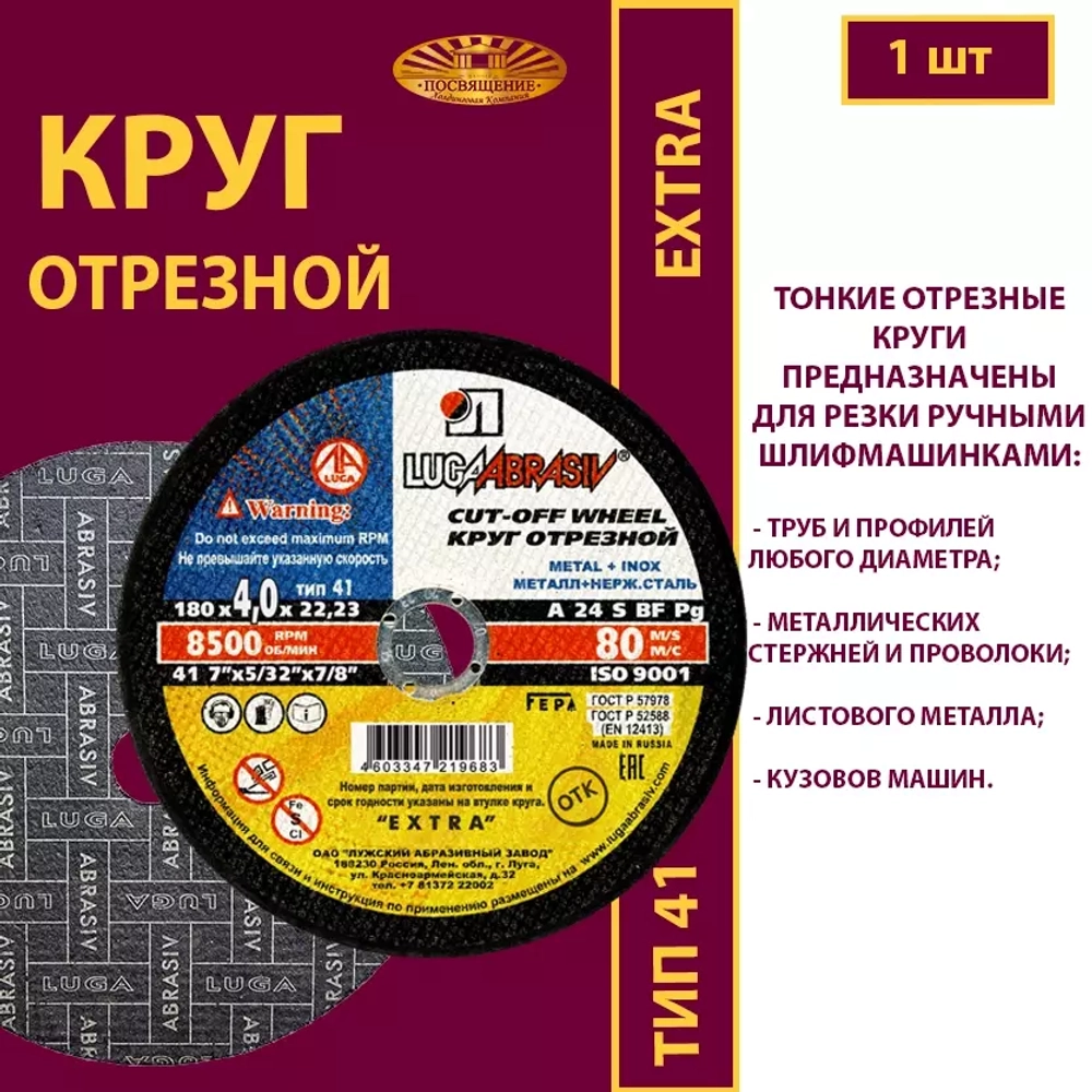 Круг отрезной армированный 180х4х22,23 P24 Extra