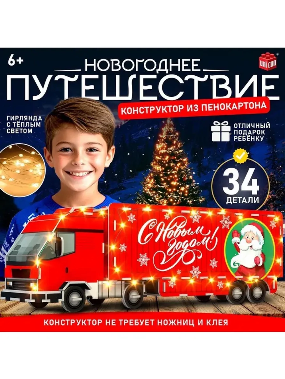3D Конструктор «Новогоднее путешествие», 34 детали и гирлянд