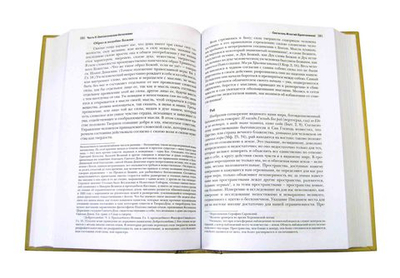 Основы православной антропологии. Хрестоматия