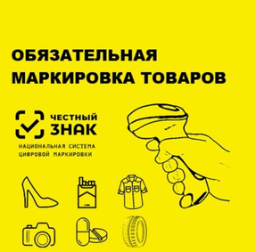 Маркировка и цены 2025