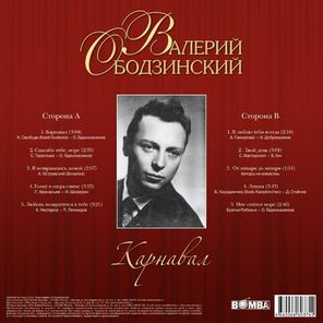 Валерий Ободзинский / Карнавал (LP)