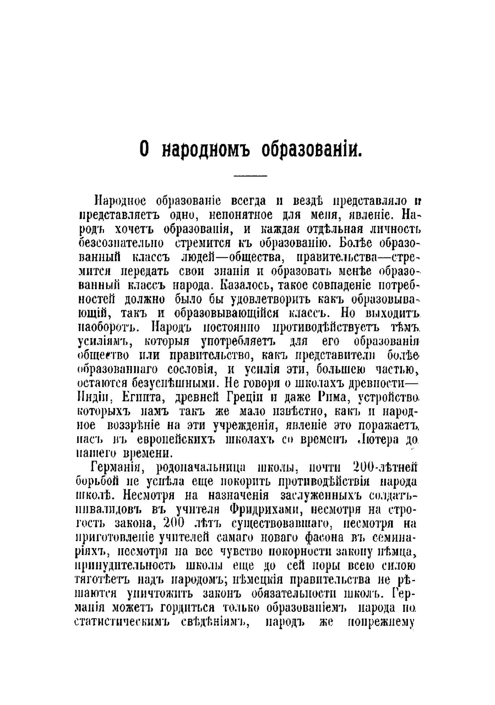 Педагогические статьи трех периодов: 60-х, 70-х годов и последнего времени | Толстой Лев Николаевич