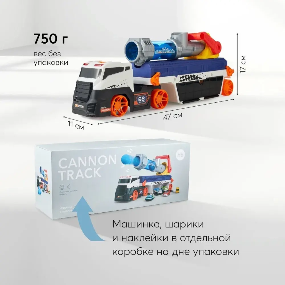 Игрушка грузовик с пушкой и машинками CANNON TRUCK