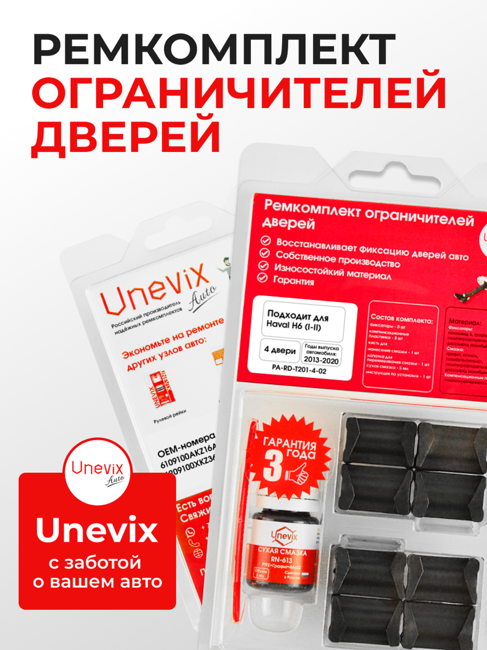 Ремкомплект ограничителей дверей Haval H6 (I-II) (4 двери, тип 201) 2013-2020