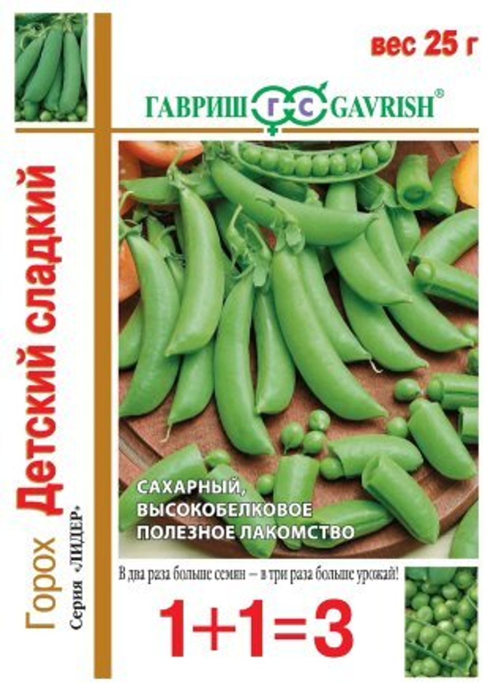 Горох Детский сладкий сахарный 25г/1+1/Гавриш