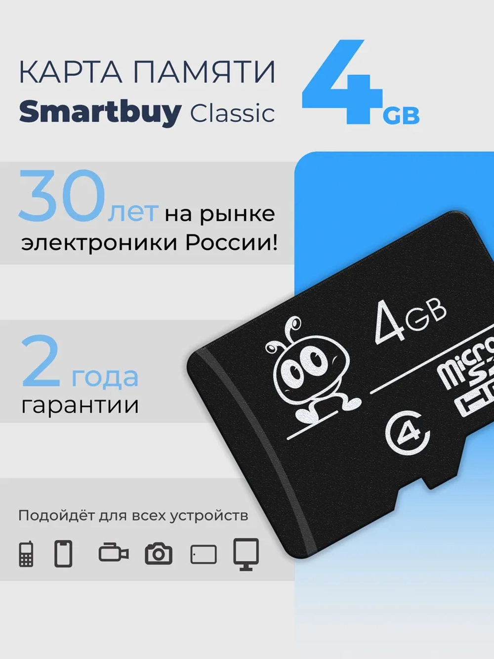 Карта памяти SmartBuy micro sd 4 Гб без адаптера