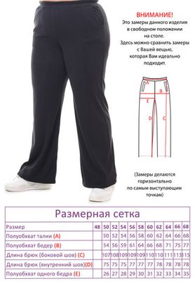 Цена на Брюки-4086 больших размеров