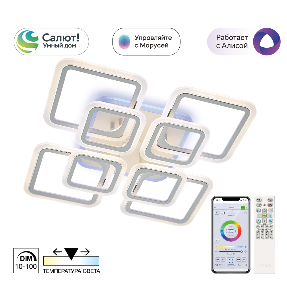 Citilux Марсель Смарт CL232A180E RGB Умная люстра Белая