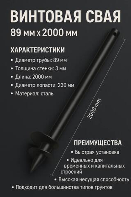 Свая винтовая 89 Н2