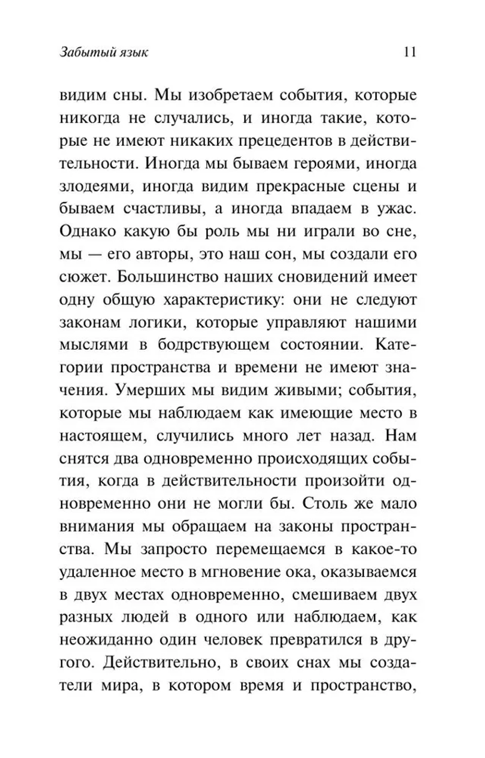 Забытый язык