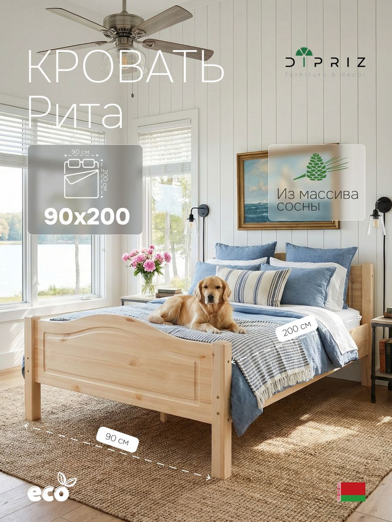 Кровать, 90х200, Рита, односпальная, детская и взрослая, деревянная, с основанием, лак, Dipriz
