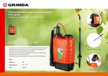 GRINDA KS-15, 15 л, с телескопическим удлинителем, ранцевый опрыскиватель (425216)