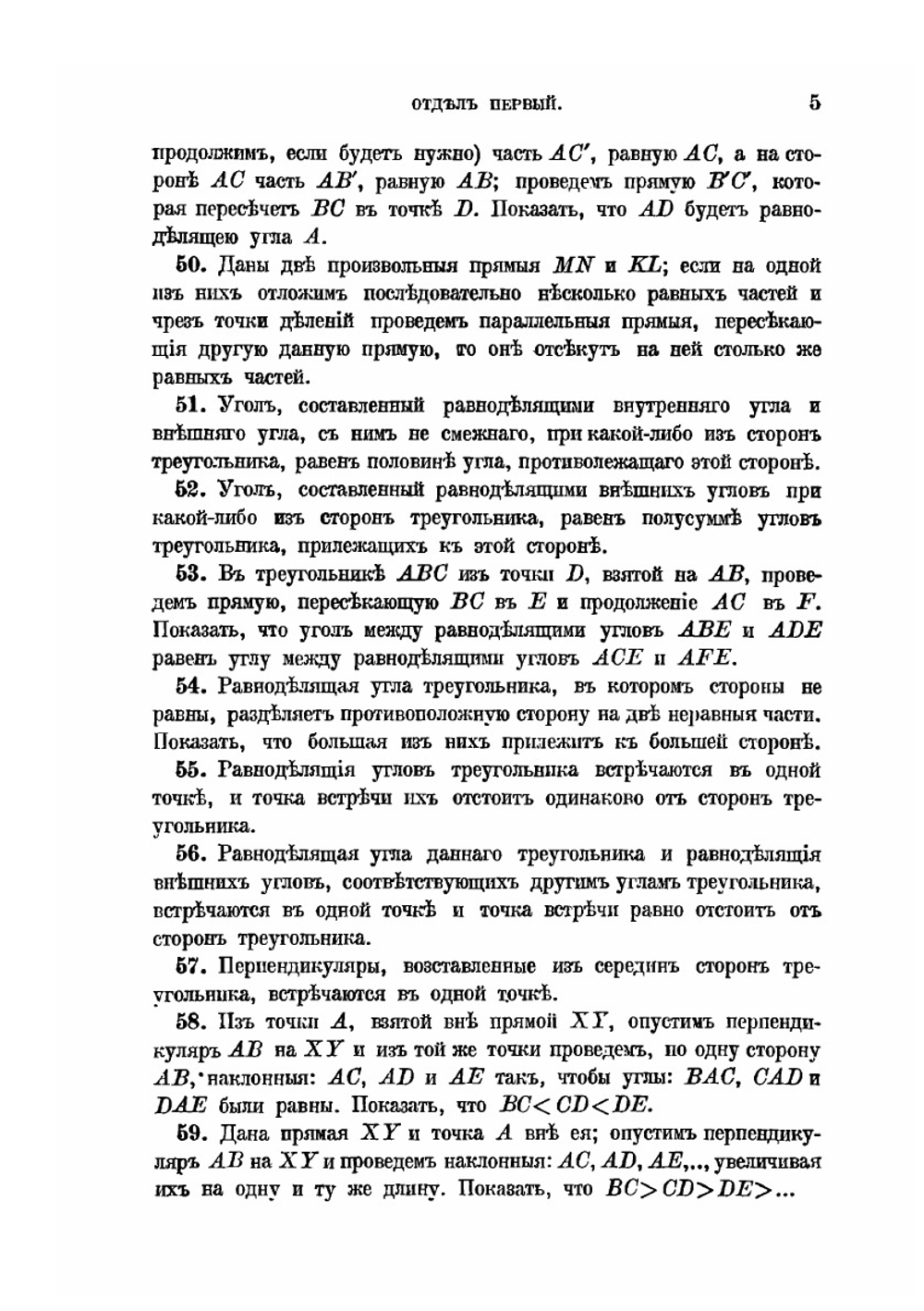 Собрание геометрических теорем и задач | Е. Пржевальский