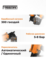 Пневматический нейлер для барабанных гвоздей FREEMAN CN90 (40-90 мм)