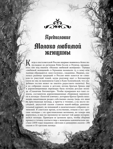 Настоящие сказки братьев Гримм. Полное собрание в одном томе
