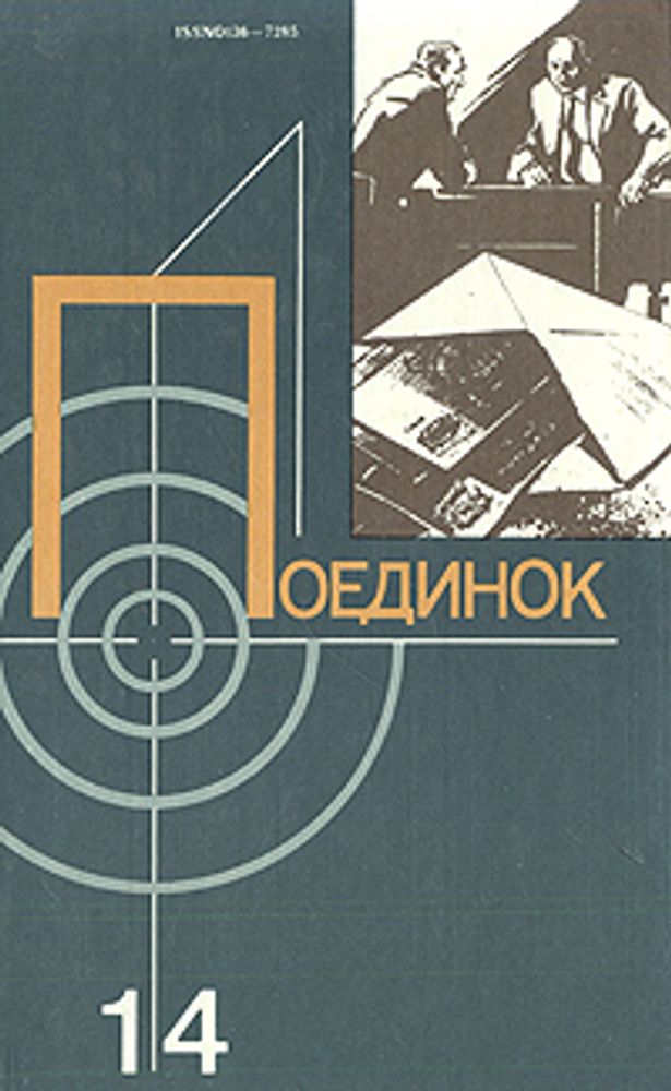 Журнал &quot;Роман-газета&quot; № 22 1984. Лев Князев. &quot;Морской протест&quot;
