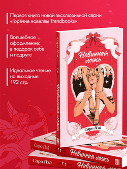 Невинная ложь