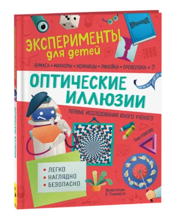Оптические иллюзии