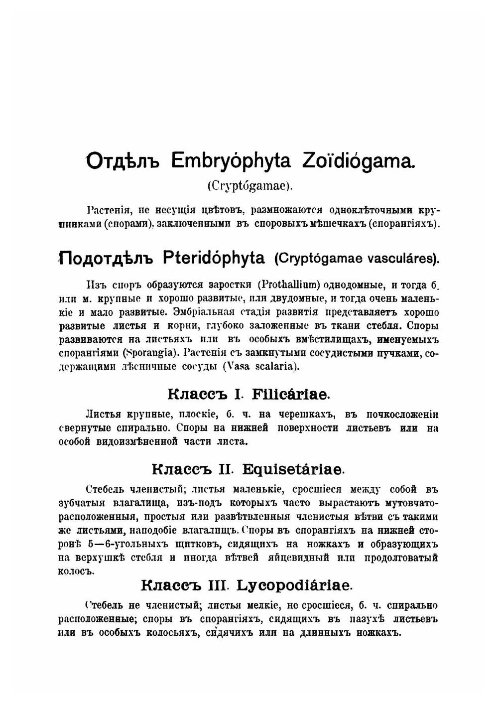 Иллюстрированная флора Московской губернии | Сырейщиков Дмитрий Петрович