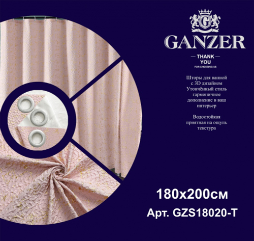 Штора для ванной комнаты (ДВУХСЛОЙНАЯ) 180*200 (розовый) GANZER  (20/1шт)