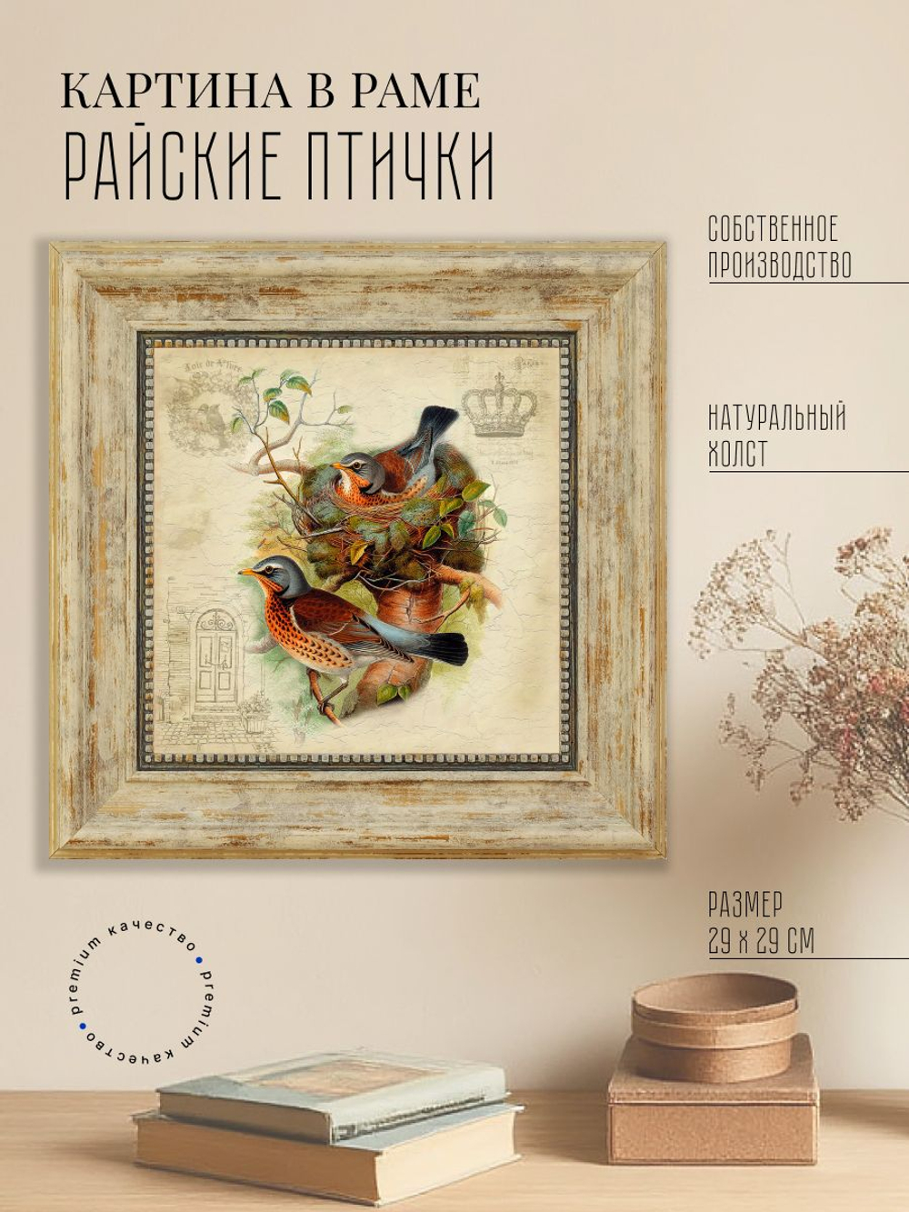 Картина на стену для интерьера на холсте в раме 29*29 см