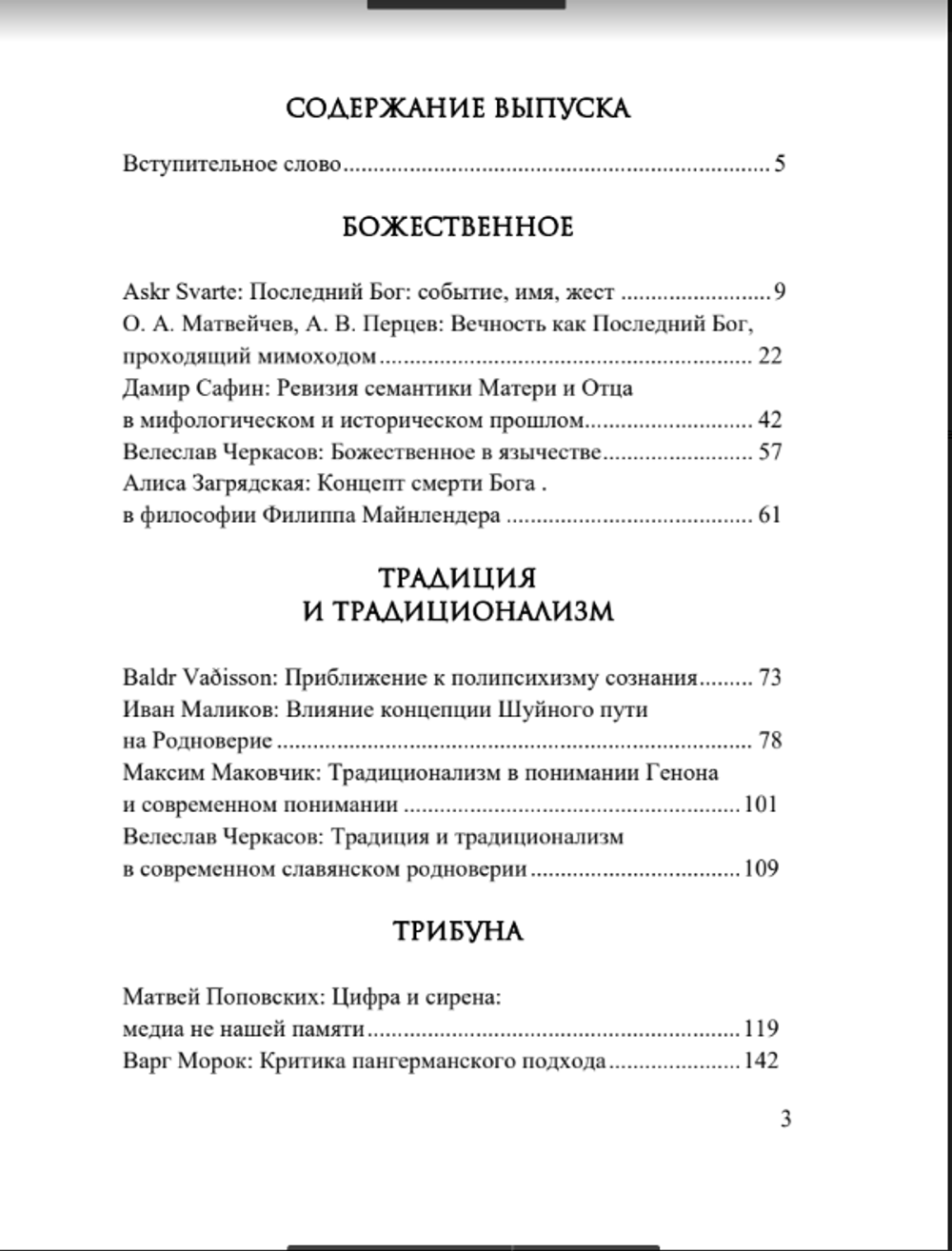 ALFR Альманах «Всеотец» Выпуск №3