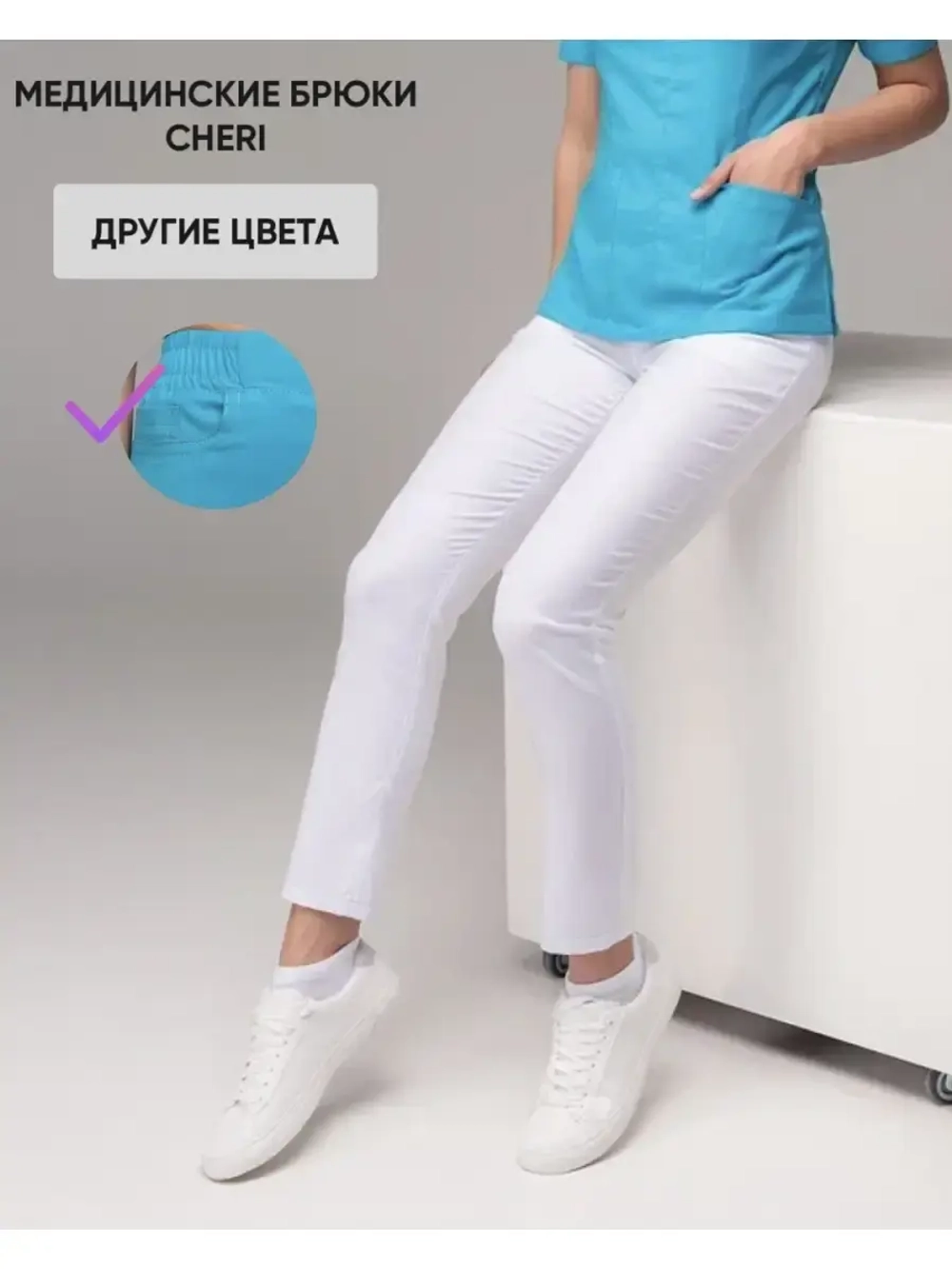 Брюки медицинские