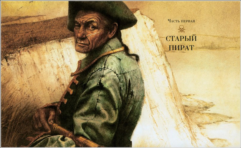 Остров сокровищ