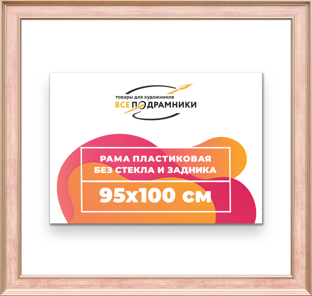 Рама 95x100 для картин и фотографий RP1561550-07