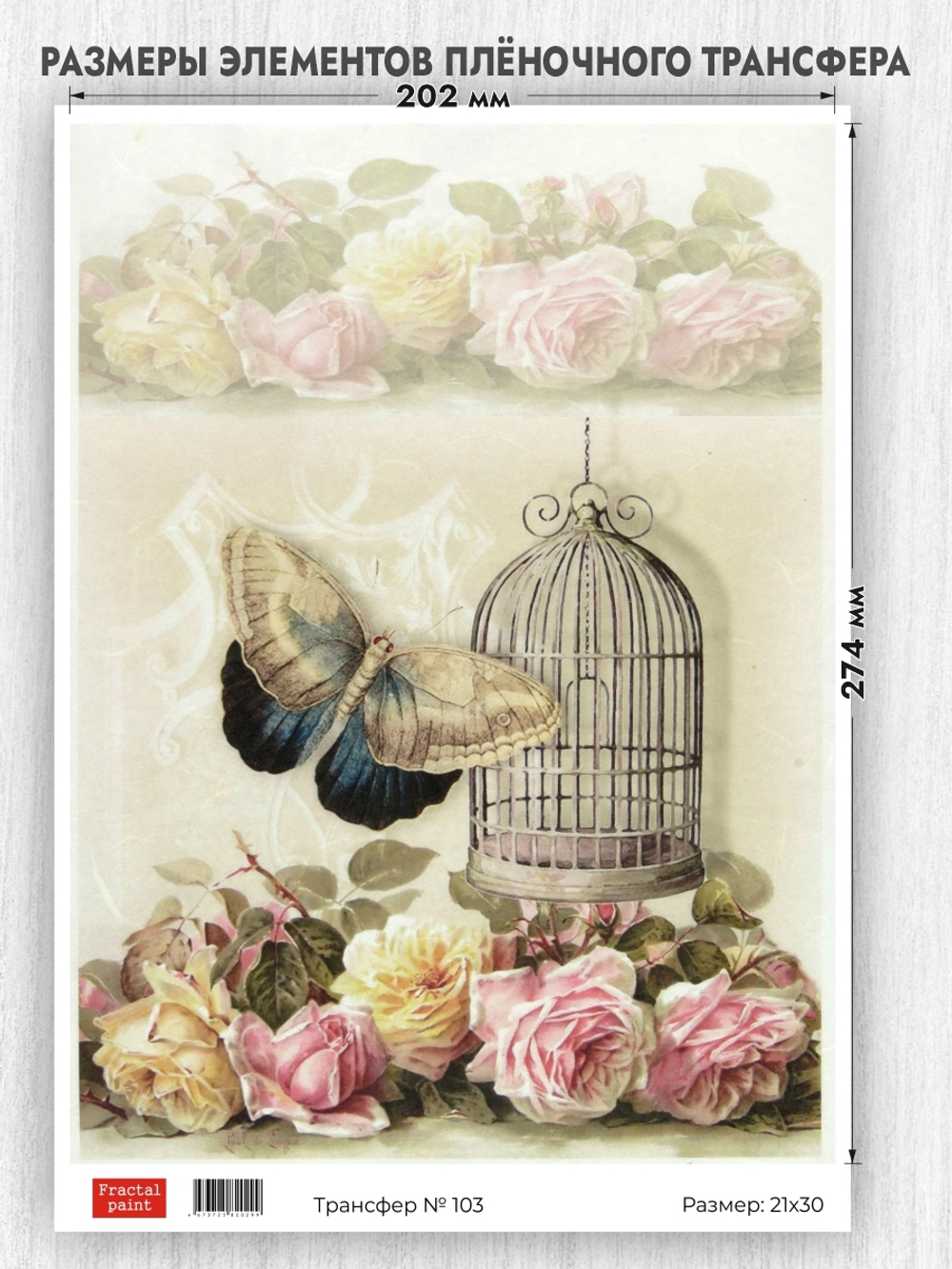 Трансфер для декупажа переводной рисунок для поверхностей 103