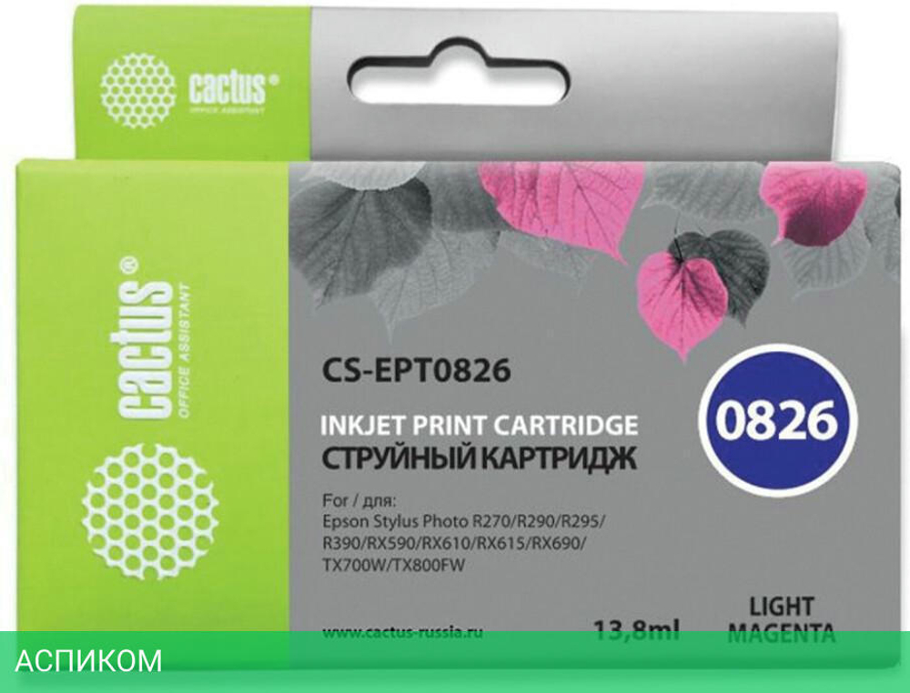 Картридж Cactus CS-EPT0826