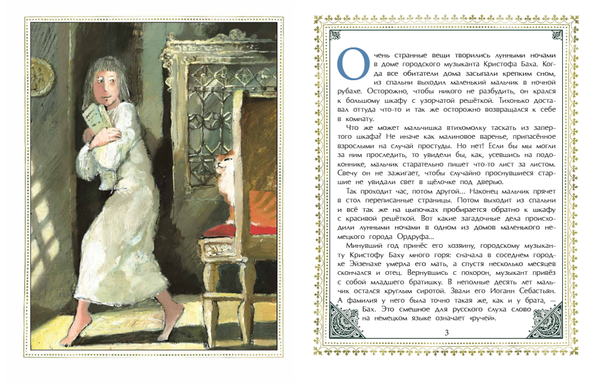 Бах Иоганн Себастьян